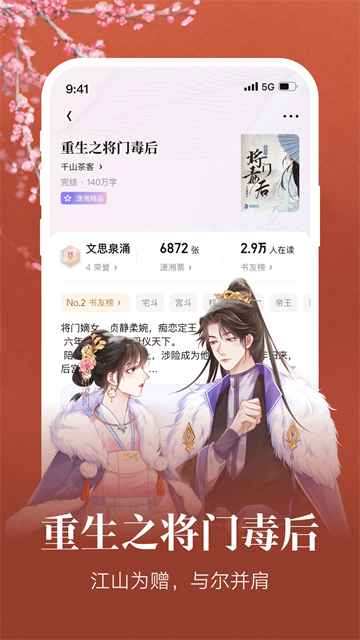 潇湘书院免费阅读截图2