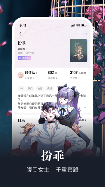 潇湘书院免费阅读截图3