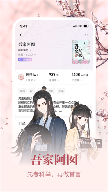 潇湘书院免费阅读截图4