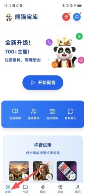 熊猫宝库配音