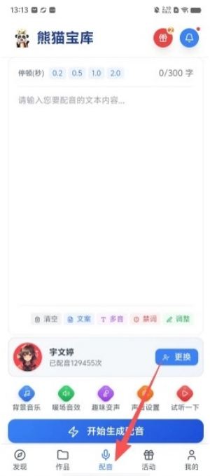 熊猫宝库配音