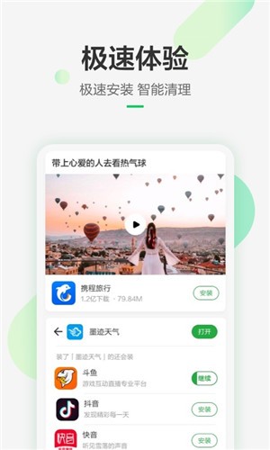 豌豆荚手机精灵截图2