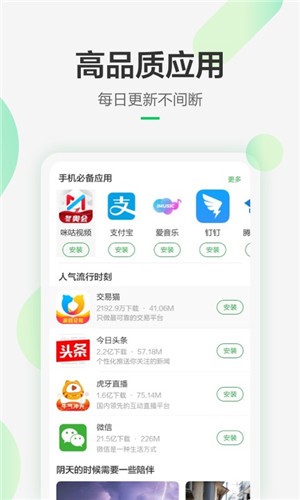 豌豆荚手机精灵截图4