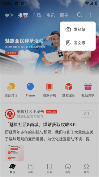 魅族社区