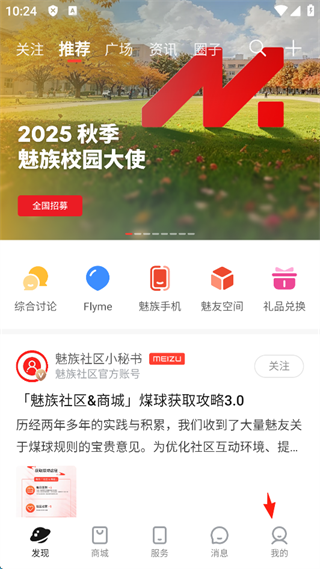 魅族社区