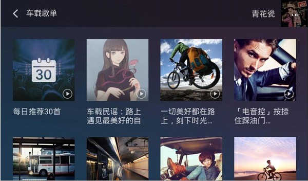 QQ音乐车机版截图3