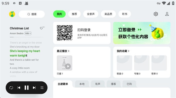 QQ音乐车机版