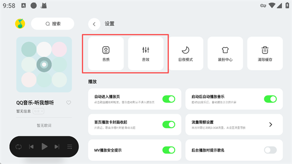 QQ音乐车机版