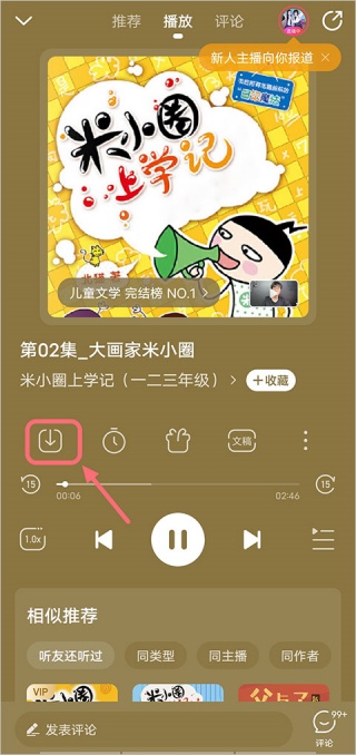 懒人畅听
