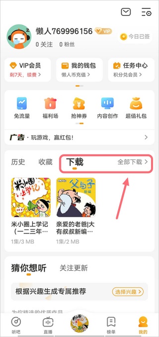懒人畅听