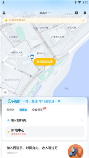 闪送商家版
