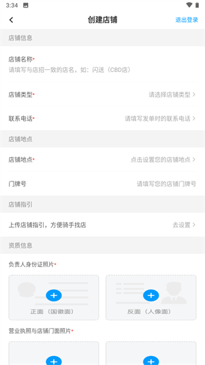 闪送商家版