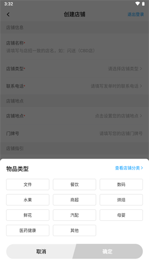 闪送商家版