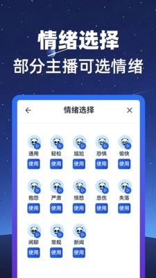 熊猫宝库配音截图3