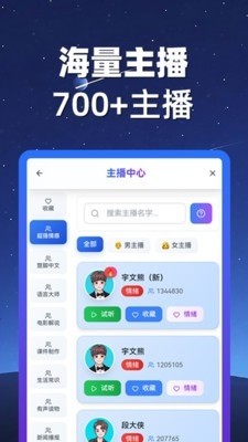 熊猫宝库配音截图5