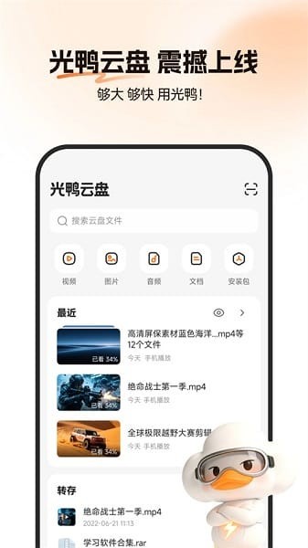 光鸭云盘tv版截图2