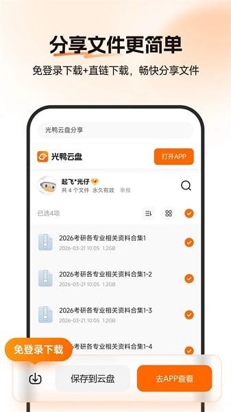 光鸭云盘tv版截图3