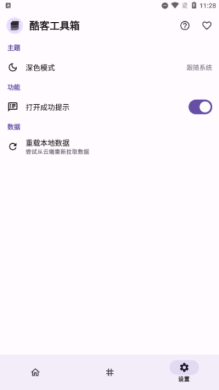 酷客工具箱