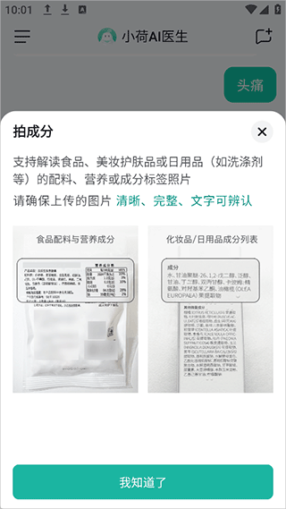 小荷AI医生
