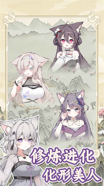 狐仙美人养成日记截图1