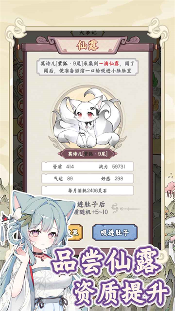 狐仙美人养成日记截图4