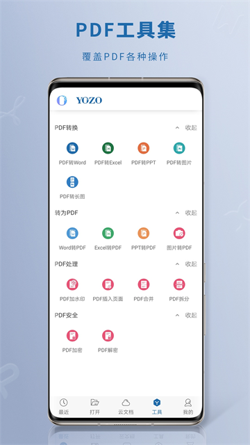 永中office截图1