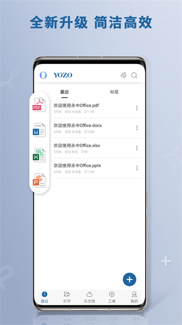 永中office截图2