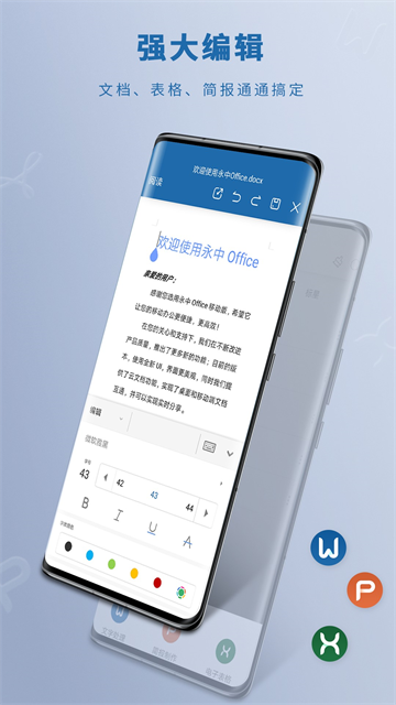 永中office截图3