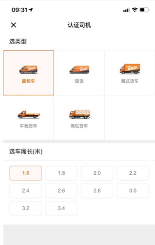 货拉拉专送司机