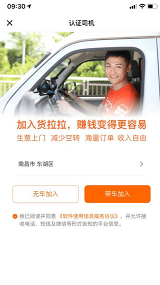 货拉拉专送司机