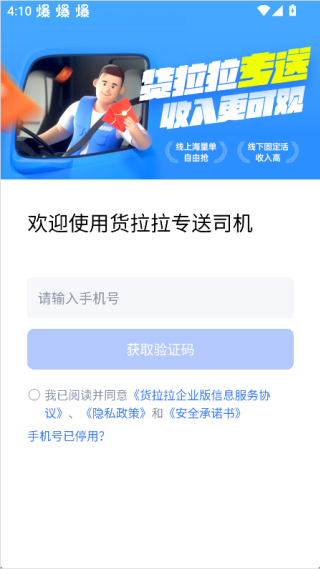 货拉拉专送司机