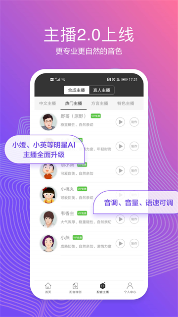 配音阁截图1