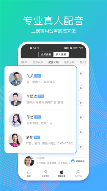 配音阁截图2