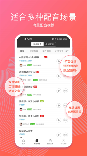 配音阁截图5