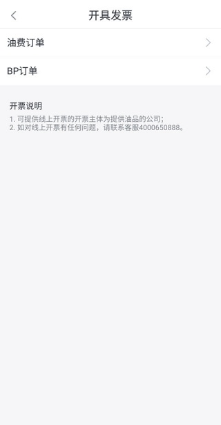 滴滴加油