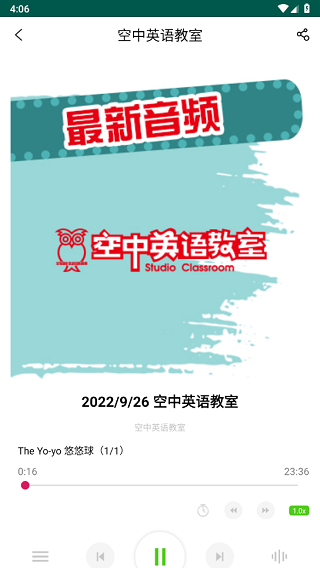 空中英语