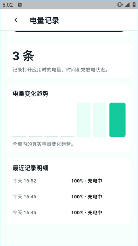 batteryguru电池检测截图1