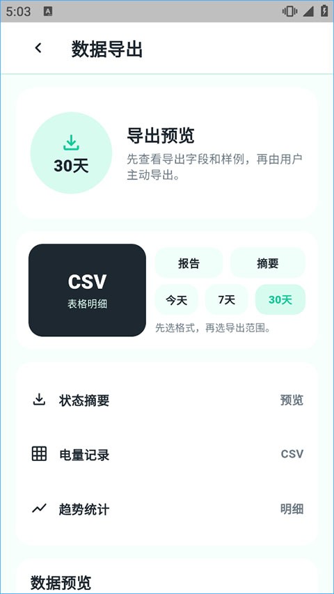 batteryguru电池检测截图2