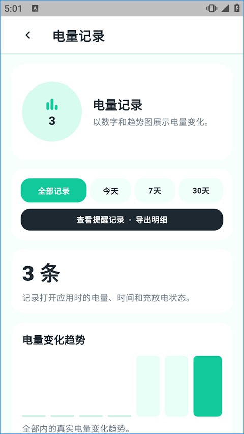 batteryguru电池检测截图4