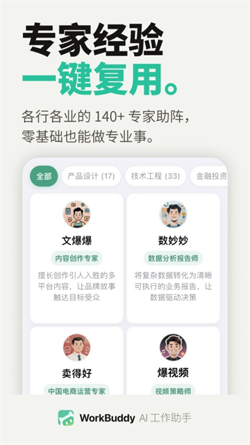 WorkBuddy手机版截图2