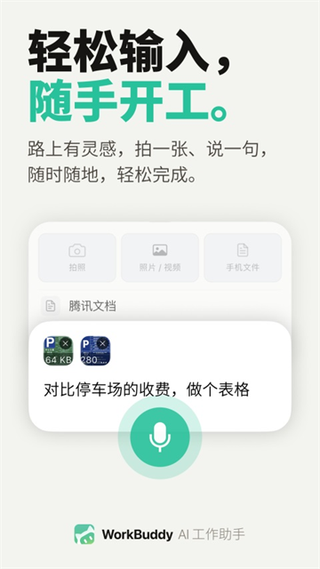 WorkBuddy手机版截图3