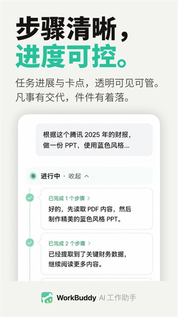 WorkBuddy手机版截图4
