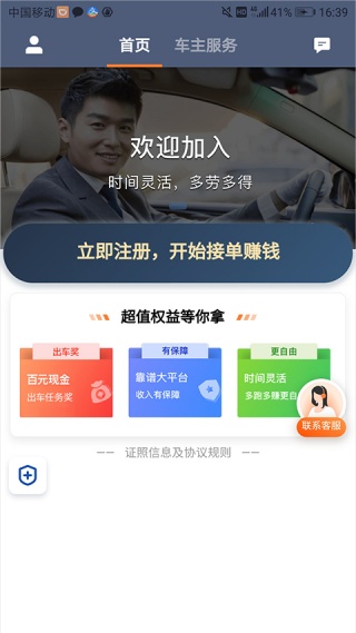 一号专车司机端