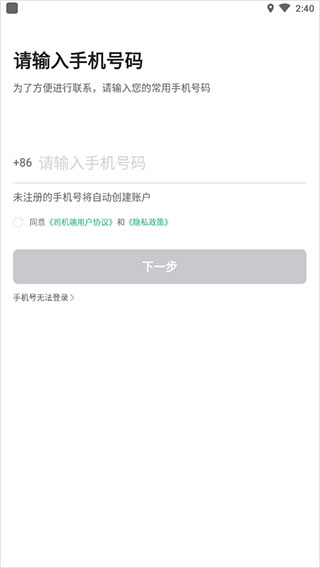 一号专车司机端