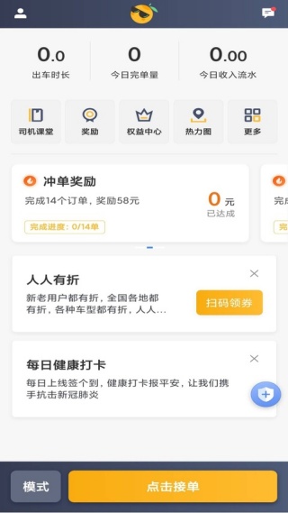 一号专车司机端