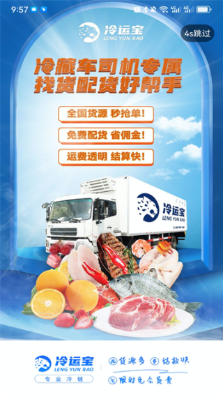 冷运宝司机版