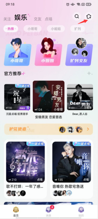 小陪伴语音