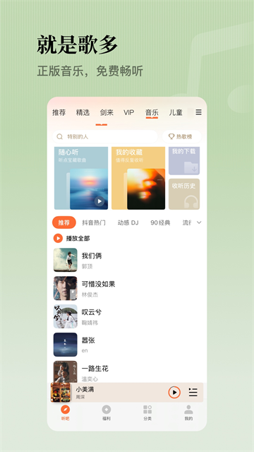 懒人畅听截图1