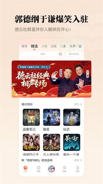 懒人畅听截图3