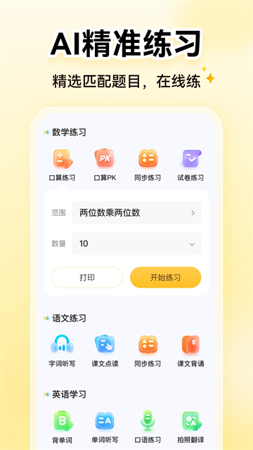 小猿AI截图1